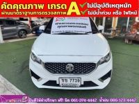 MG MG3 1.5 X ปี 2022 รูปที่ 1