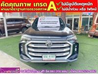 MG EXTENDER GIANTCAB 2.0 C ปี 2023 รูปที่ 1