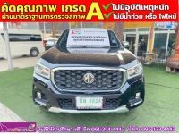 MG EXTENDER 2.0 GIANTCAB GRAND X ปี 2021 รูปที่ 1