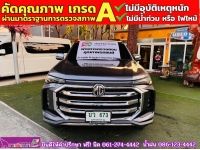 MG EXTENDER GIANTCAB 2.0 GRAND X  ปี 2023 รูปที่ 1