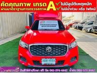 MG EXTENDER 2.0 GIANTCAB D ปี 2022 รูปที่ 1