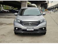 Honda CRV 2.4 EL 4WD ปี 2013 รูปที่ 1