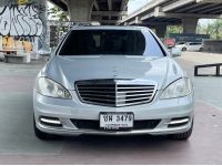 Benz S300L AMG ปี 2008 ไมล์ 112,392 km. รูปที่ 1