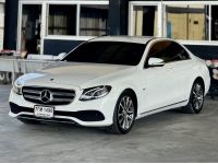 E350e,มือสอง 2018 MERCEDES-BENZ E350 e W213 2.0 e Avantgarde PLUG-NI HYBRID เบนซินไฟฟ้า ราคาถูกสุดในตลาด ฟรีดาวน์,ฟรีส่งรถถึงบ้านทั่วไทย รูปที่ 1