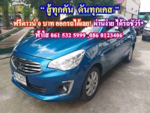 ผ่อนน้อย 5,xxx บาท ไม่ต้องดาวน์ ไม่ต้องค้ำ MITSUBISHI ATTRAGE  1.2 GLX ปี2016 เกียร์ออโต้ สีน้ำเงิน รูปที่ 2