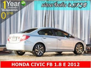 ออกรถ 0 บาท HONDA CIVIC FB 1.8 E 2012 รูปที่ 2