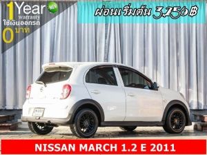 ออกรถ 0 บาท NISSAN MARCH 1.2 E 2011 รูปที่ 2