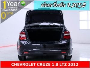 ออกรถ 0 บาท CHEVROLET CRUZE 1.8 LTZ 2012 รูปที่ 2