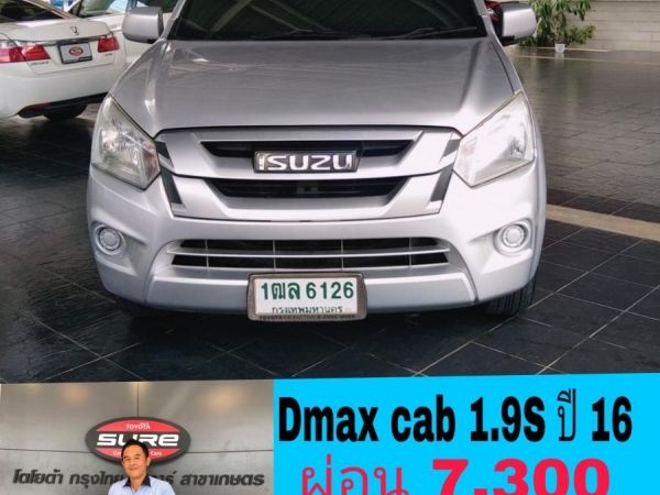 Dmax cab 1.9S ปี 2016 ออกรถ 7,300บาท ผ่อน 7,300บาท รูปที่ 2