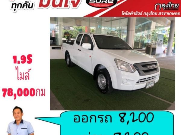 ออกรถ 8,200บาทรวมทุกย่าง ผ่อน แค่ 8,200 D-Max cab 1.9S ไมล์น้อย รูปที่ 2