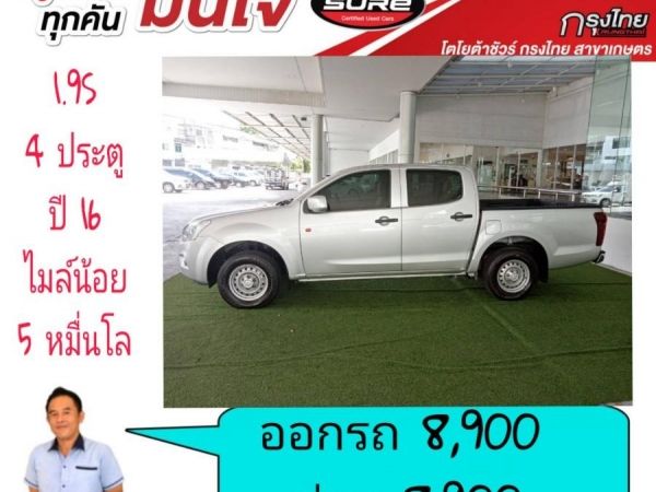 D-Max 4ประตู 1.9S ปี 16 โครตสวย ไมล์น้อย เหมือนป้ายแดง ออกรถ 8,900 ผ่อนแค่ 8,900 รูปที่ 2