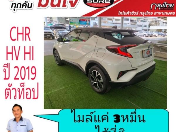 CHR 1.8 Hybrid HI ปี 2019 ไมล์แท้แค่ 32,000กม ไร้ที่ติ รูปที่ 2