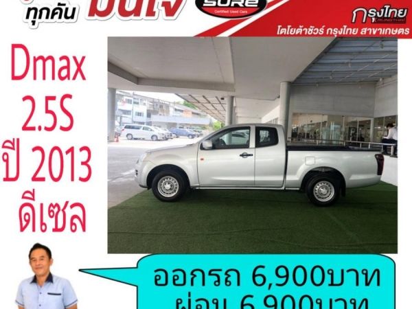 ออกรถ 6,900บาท ผ่อน 6,900บาท D-Max 2.5S cab ปี 2013 ดีเซล แค็ปเปิดได้ รูปที่ 2