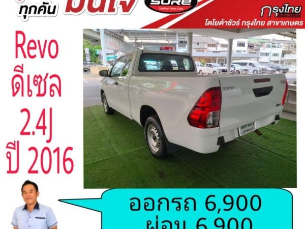 โตโยต้าชัวร์ Revo cab 2.4 ดีเซล ปี 2016  ออกรถ 6,900บาท ผ่อน 6,900บาท รูปที่ 2