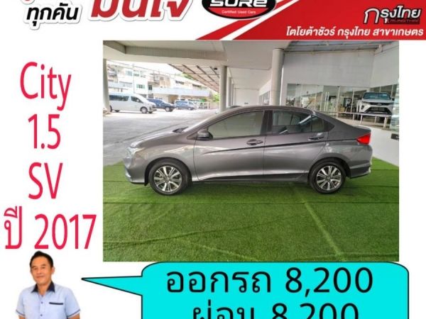 โตโยต้าชัวร์  Honda City 1.5SV ปี 2017  ออกรถ 8,200บาท ผ่อน 8,200บาท รูปที่ 2