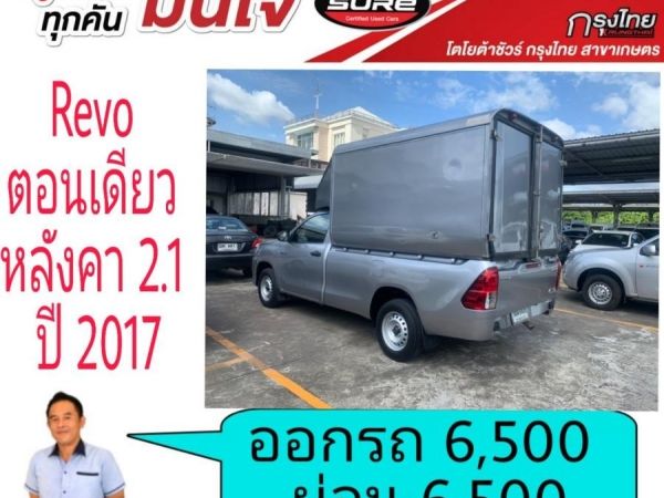 โตโยต้าชัวร์  Revoตอนเดียว 2.4Jปี 2017  ออกรถ 6,500บาท ผ่อน 6,500บาท รูปที่ 2