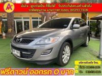 MAZDA CX-9 3.7 4WD ปี 2010 รูปที่ 2