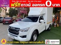 ISUZU D-MAX SPARK 3.0 S ตู้แห้ง  ปี 2022 รูปที่ 2