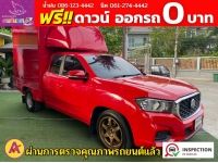 MG EXTENDER 2.0 GIANTCAB D ปี 2022 รูปที่ 2