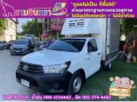 TOYOTA REVO ตอนเดียว 2.4 J Plus ตู้คาร์โก้ ตู้เย็น ตู้แห้ง  ปี 2018 รูปที่ 2