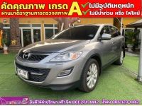 MAZDA CX-9 3.7 4WD ปี 2010 รูปที่ 2