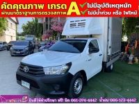 TOYOTA REVO ตอนเดียว 2.4 J Plus ตู้คาร์โก้ ตู้เย็น ตู้แห้ง  ปี 2018 รูปที่ 2