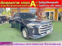 MG EXTENDER GIANTCAB 2.0 C ปี 2023 รูปที่ 2