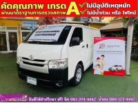 TOYOTA HIACE 3.0 D4D ตู้เตี้ยทึบ ปี 2019 รูปที่ 2