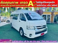 TOYOTA HIACE COMMUTER 2.7 Vvti แก็สCNG 2 ถัง  ปี 2019 รูปที่ 2