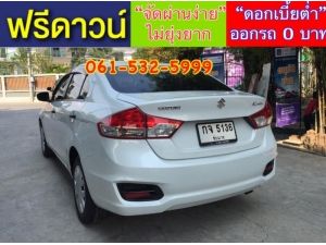 xxออกรถง่ายๆ xxไม่ต้องดาวน์ xxไม่ต้องค้ำ xxผ่านง่าย ได้รถชัวร์ SUZUKI CIAZ 1.2 GL ปี2017 รูปที่ 3