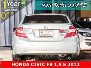 ออกรถ 0 บาท HONDA CIVIC FB 1.8 E 2012 รูปที่ 3