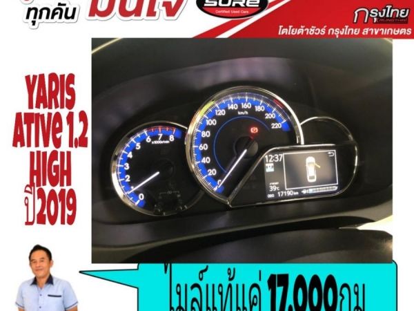 ไมล์แท้แค่ 17,xxxกม.  Yaris ative 1.2 high ปี 2019 รูปที่ 3