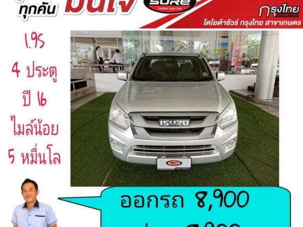 D-Max 4ประตู 1.9S ปี 16 โครตสวย ไมล์น้อย เหมือนป้ายแดง ออกรถ 8,900 ผ่อนแค่ 8,900 รูปที่ 3