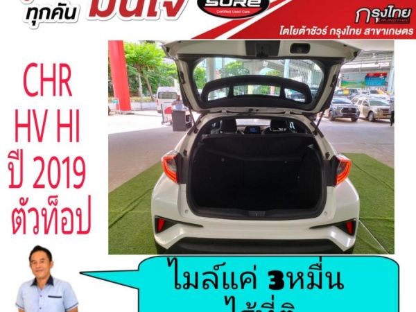 CHR 1.8 Hybrid HI ปี 2019 ไมล์แท้แค่ 32,000กม ไร้ที่ติ รูปที่ 3