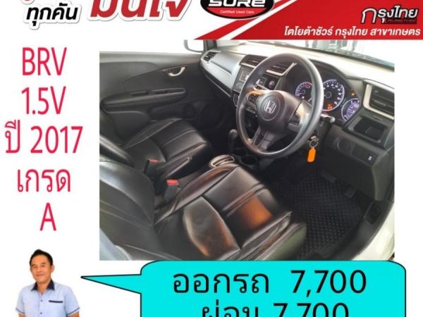 โตโยต้าชัวร์  BRV 1.5V ปี 2017  ออกรถ 7,700บาท ผ่อน 7,700บาท รูปที่ 3