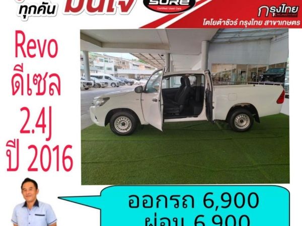 โตโยต้าชัวร์ Revo cab 2.4 ดีเซล ปี 2016  ออกรถ 6,900บาท ผ่อน 6,900บาท รูปที่ 3