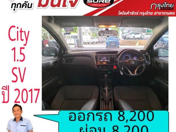 โตโยต้าชัวร์  Honda City 1.5SV ปี 2017  ออกรถ 8,200บาท ผ่อน 8,200บาท รูปที่ 3