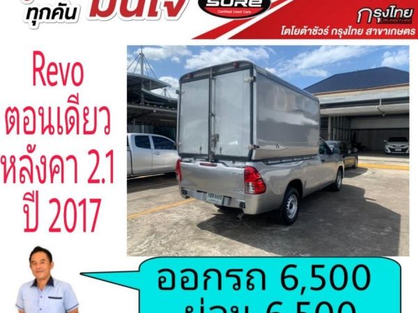 โตโยต้าชัวร์  Revoตอนเดียว 2.4Jปี 2017  ออกรถ 6,500บาท ผ่อน 6,500บาท รูปที่ 3