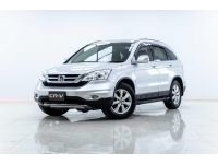 2011 HONDA CR-V 2.0 E รูปที่ 3