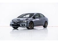 2011 HONDA CIVIC FD 1.8 E มีรถให้เลือกมากกว่า 1,400 คัน รูปที่ 3