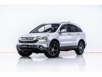 2007 HONDA CR-V 2.0 E4WD รูปที่ 3