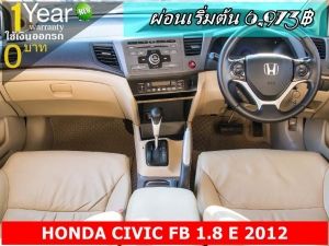 ออกรถ 0 บาท HONDA CIVIC FB 1.8 E 2012 รูปที่ 4