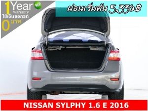 ออกรถ 0 บาท NISSAN SYLPHY 1.6 E 2016 รูปที่ 4