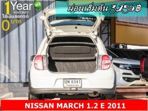 ออกรถ 0 บาท NISSAN MARCH 1.2 E 2011 รูปที่ 4