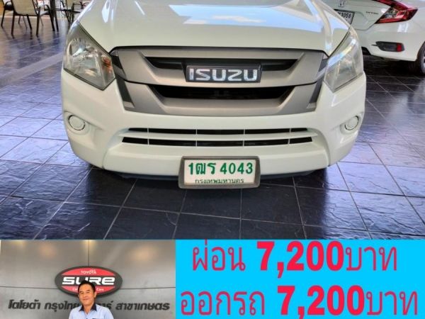 Dmax cab 1.9S ปี 2016 ออกรถ 7,200บาท ผ่อน 7,200บาท รูปที่ 4