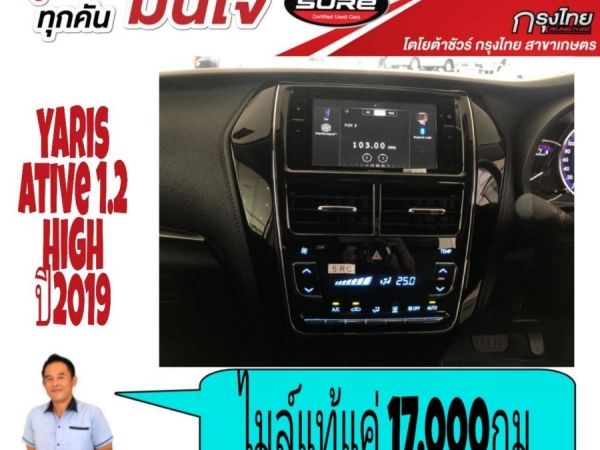 ไมล์แท้แค่ 17,xxxกม.  Yaris ative 1.2 high ปี 2019 รูปที่ 4