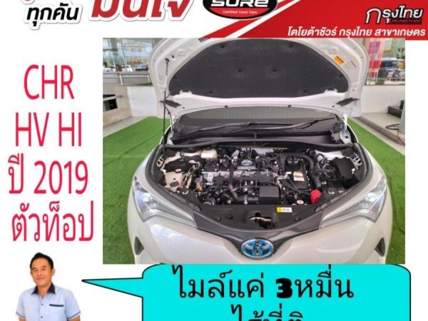 CHR 1.8 Hybrid HI ปี 2019 ไมล์แท้แค่ 32,000กม ไร้ที่ติ รูปที่ 4