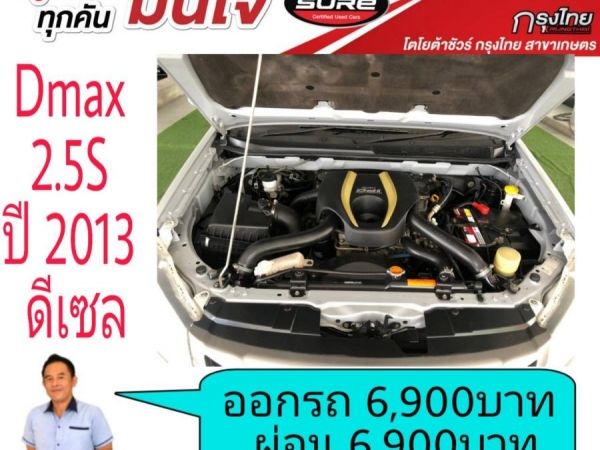 ออกรถ 6,900บาท ผ่อน 6,900บาท D-Max 2.5S cab ปี 2013 ดีเซล แค็ปเปิดได้ รูปที่ 4