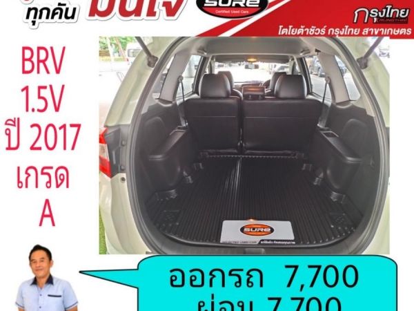 โตโยต้าชัวร์  BRV 1.5V ปี 2017  ออกรถ 7,700บาท ผ่อน 7,700บาท รูปที่ 4