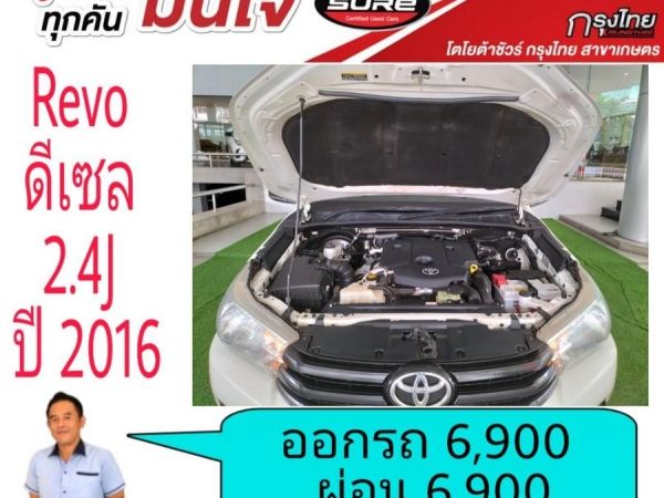 โตโยต้าชัวร์ Revo cab 2.4 ดีเซล ปี 2016  ออกรถ 6,900บาท ผ่อน 6,900บาท รูปที่ 4